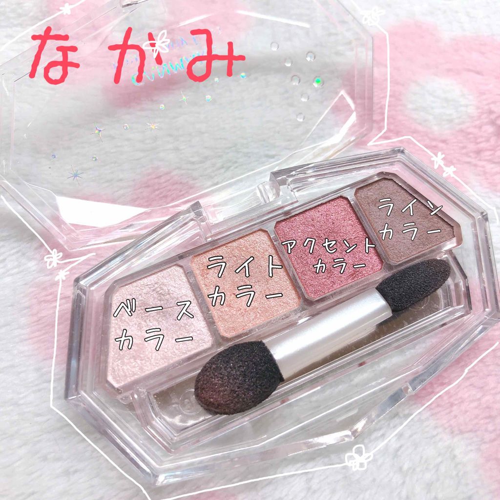 フォーシャイニーアイズ/キャンメイク/アイシャドウパレットを使ったクチコミ（3枚目）