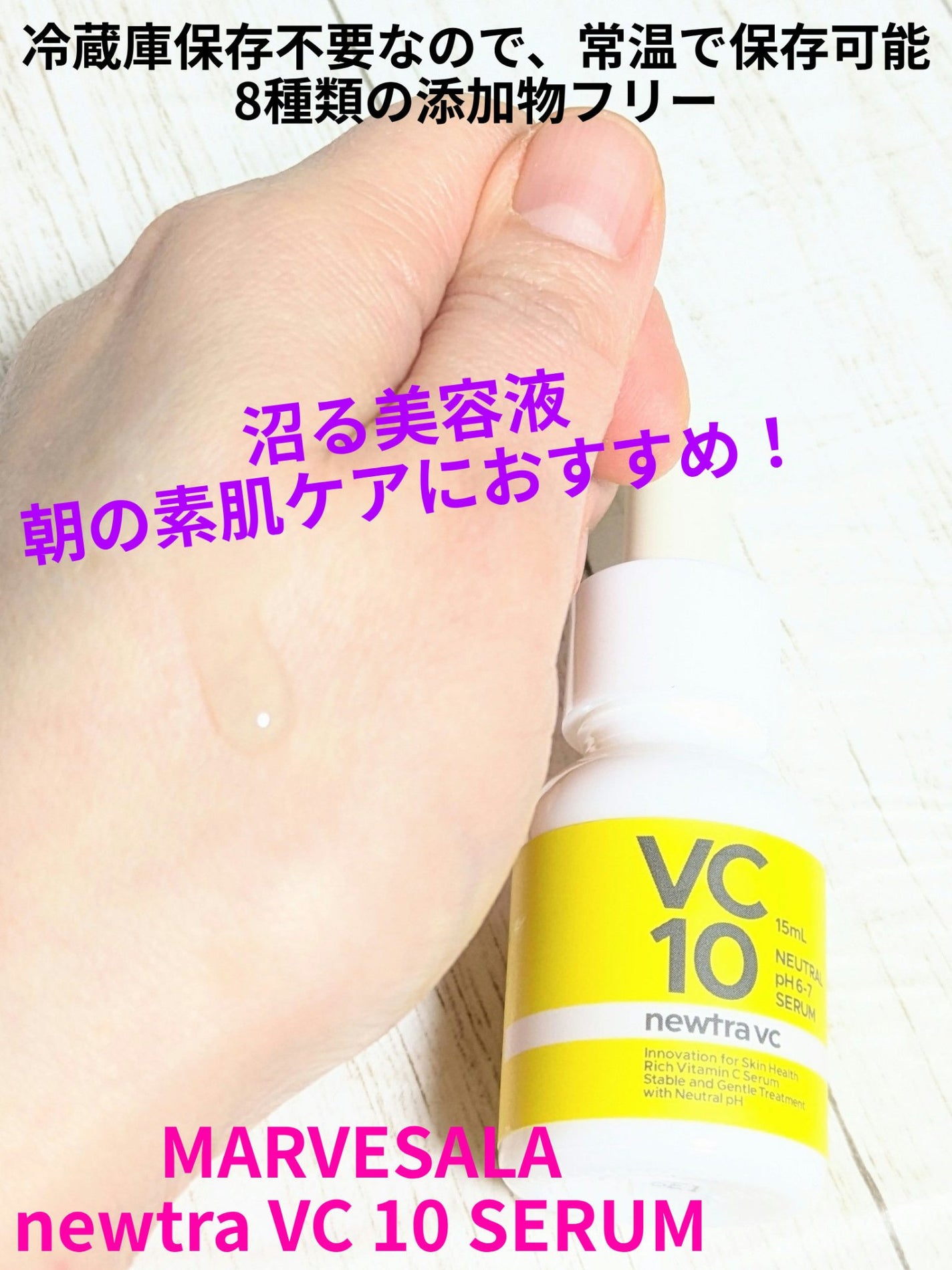 newtra VC 10 SERUM/newtra vc/美容液を使ったクチコミ(1枚目)