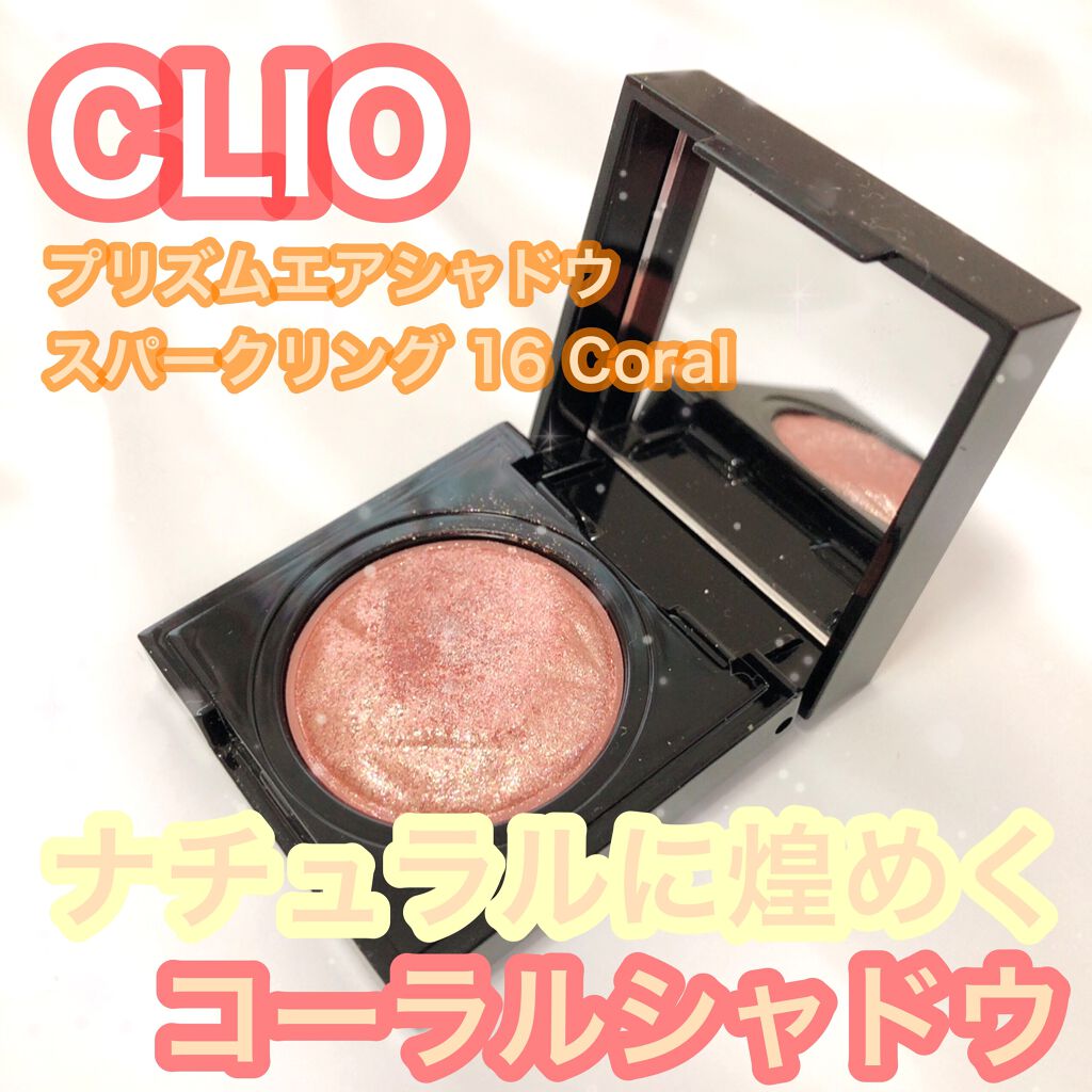 プリズム エアー シャドウ/CLIO/単色アイシャドウを使ったクチコミ（1枚目）