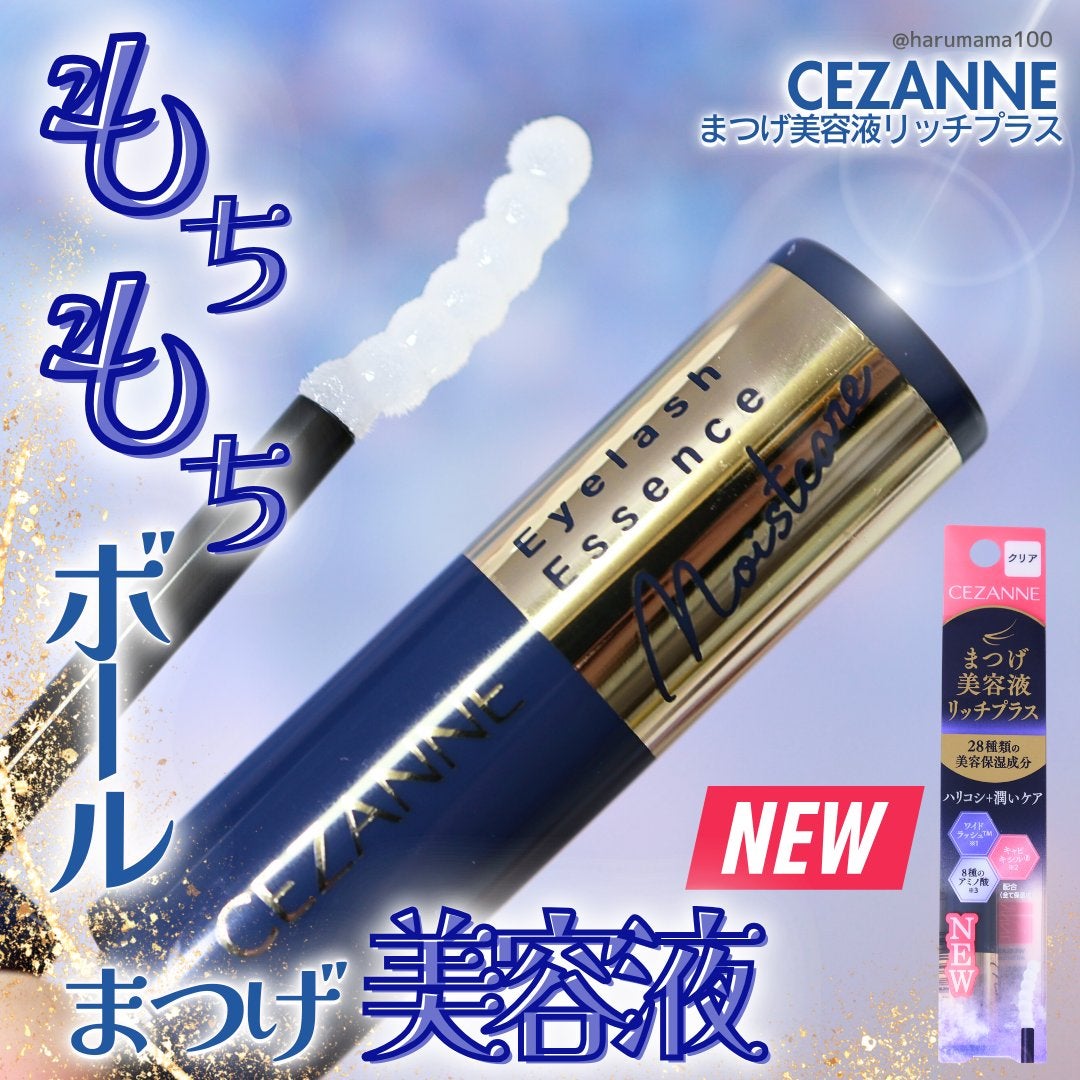 まつげ美容液リッチプラス/CEZANNE/まつげ美容液を使ったクチコミ(1枚目)