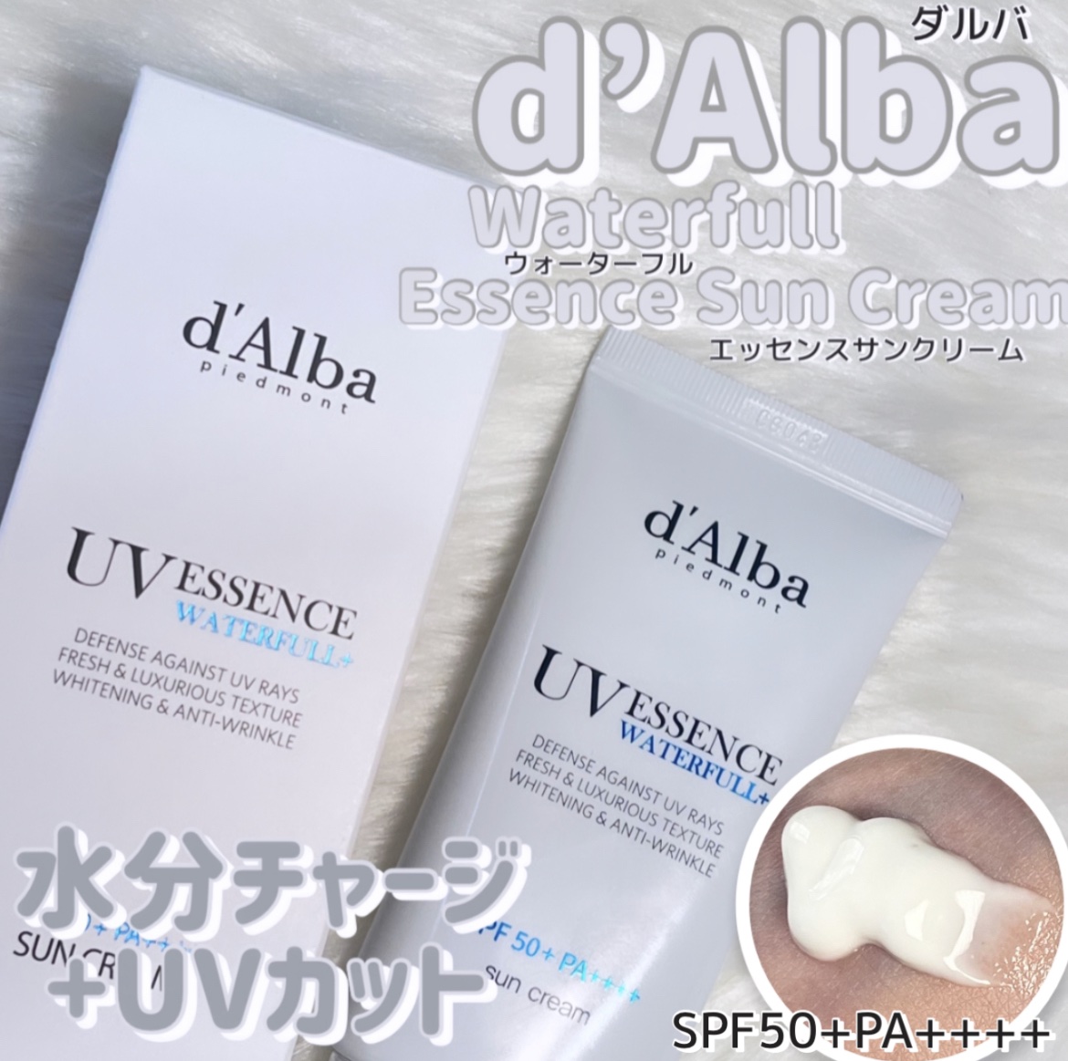 ダルバ ウォータフル エッセンス サンクリーム/ダルバ/日焼け止めクリームを使ったクチコミ（1枚目）