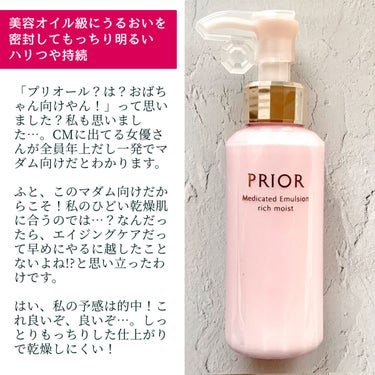 プリオール 薬用 高保湿化粧水 (とてもしっとり)のクチコミ「乾燥肌さんにオススメ！
私的に盲点だった、スキンケア‼️

-----------------.....」（2枚目）