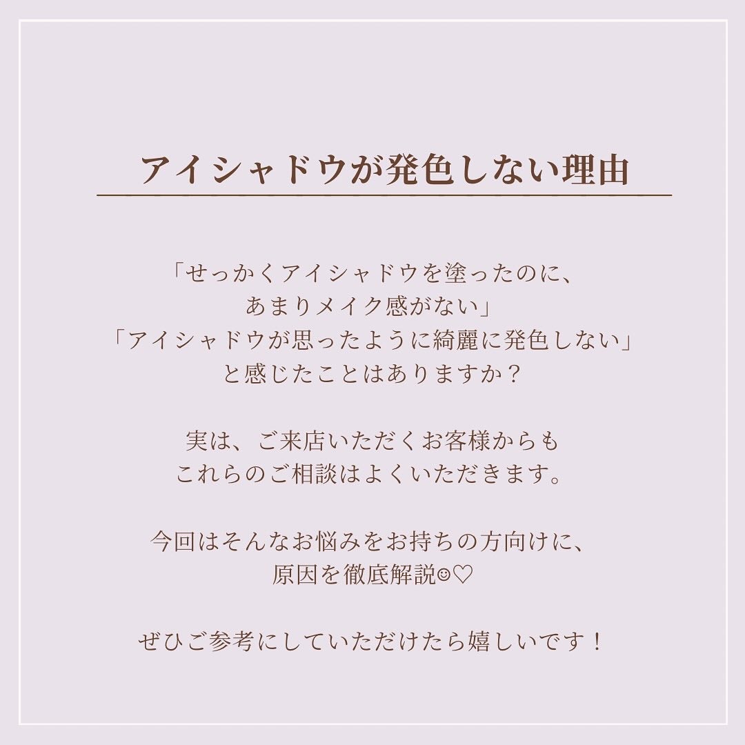 Yuno/新宿/パーソナルカラー診断 on LIPS 「【アイシャドウが思ったように発色しない..】せっかくメイクをし..」(2枚目)