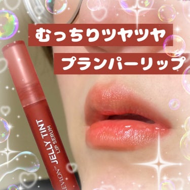 レブロン ジェリー ティント リップ セラム/REVLON/口紅を使ったクチコミ（1枚目）