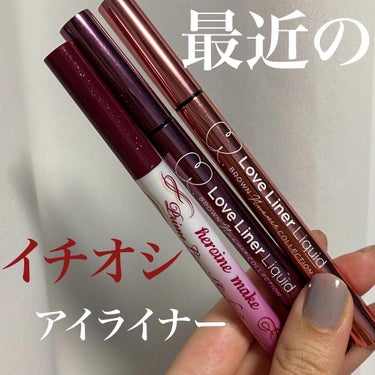 あさひ【フォロバします】 on LIPS 「最近買ってテンション上がったアイライナー❤※全て限定品です#ヒ..」（1枚目）