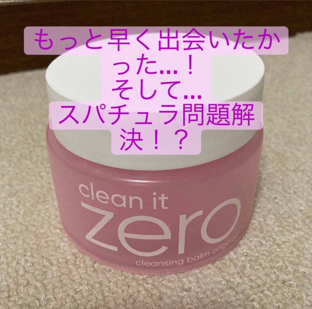 クリーンイットゼロ クレンジングバーム オリジナル/BANILA CO/クレンジングバームを使ったクチコミ(1枚目)