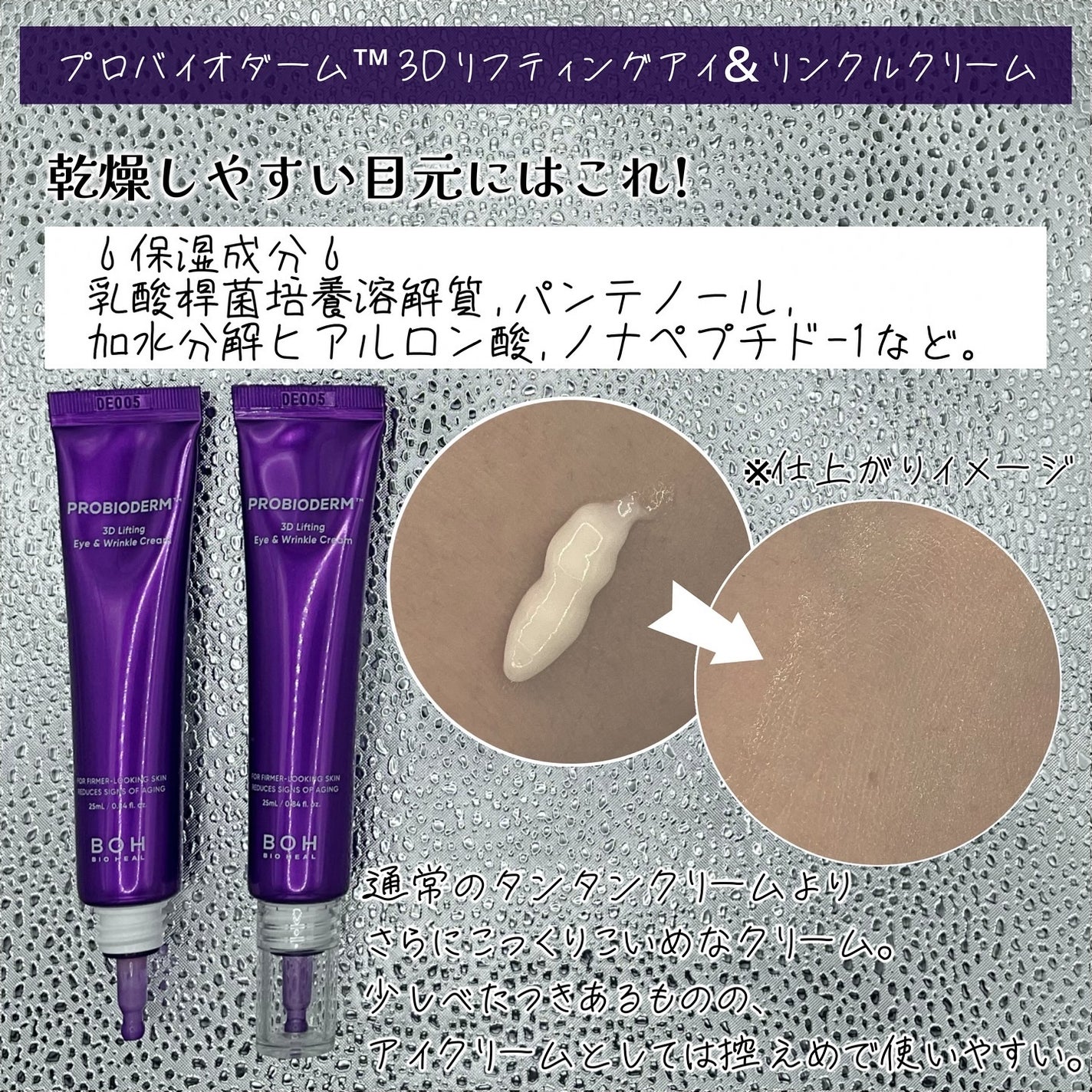 プロバイオダーム リフティング アイリンクルクリーム/BIOHEAL BOH/アイケア・アイクリームを使ったクチコミ(4枚目)