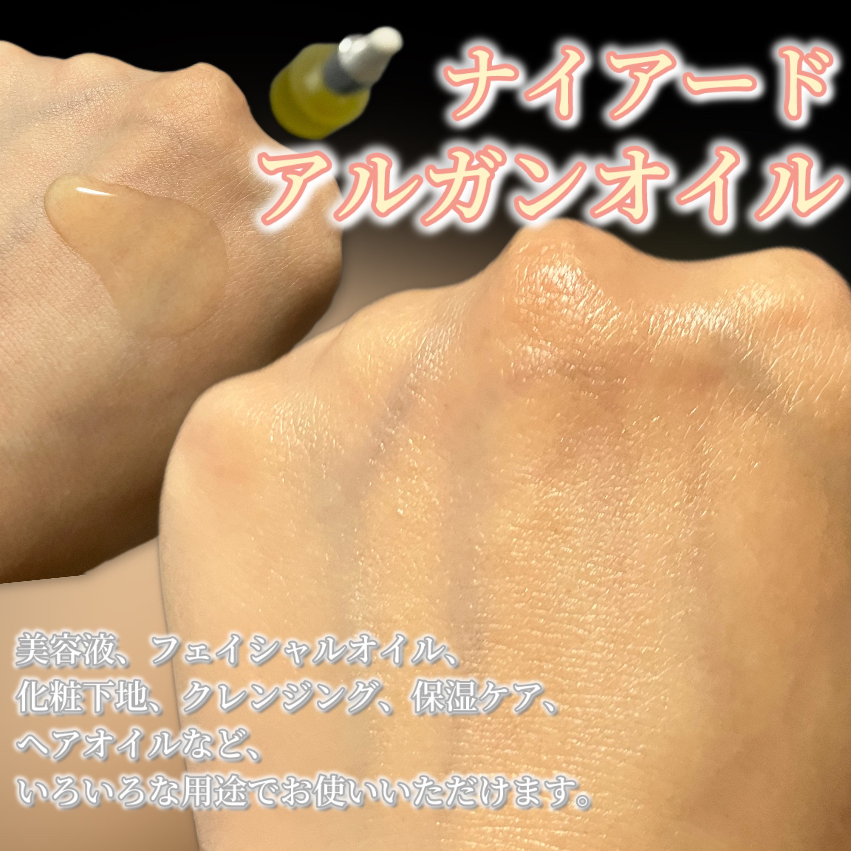ナイアード アルガンオイル/ナイアード/フェイスオイルを使ったクチコミ（3枚目）