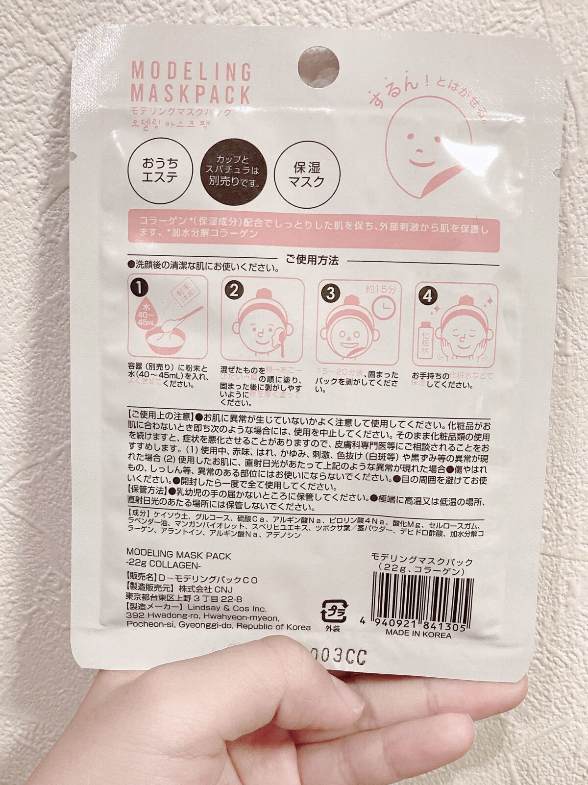 モデリングマスクパック/DAISO/シートマスク・パックを使ったクチコミ（2枚目）