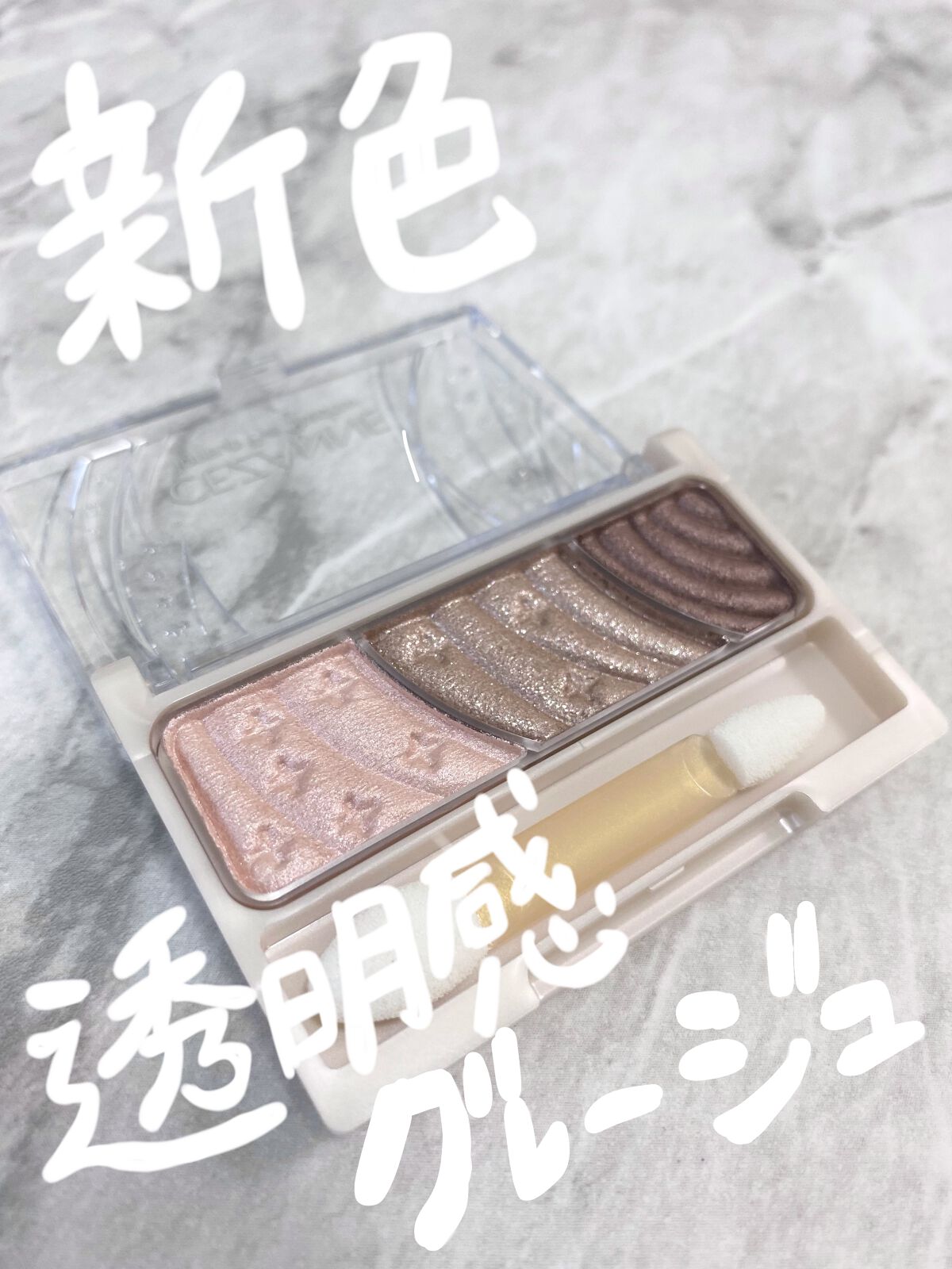 トーンアップアイシャドウ/CEZANNE/アイシャドウパレットを使ったクチコミ（1枚目）