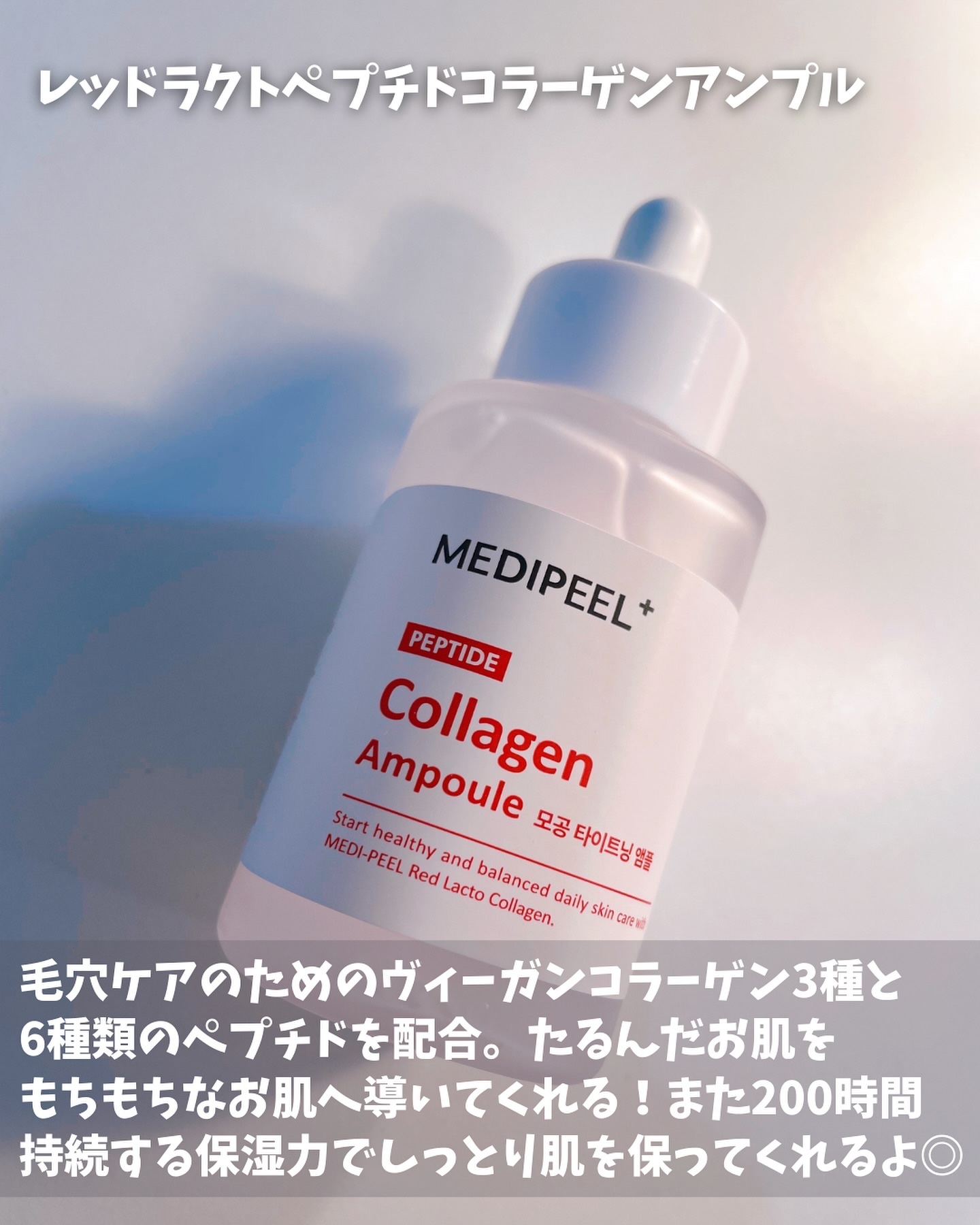レッドラクトコラーゲン毛穴タイトニングアンプル　/MEDIPEEL/美容液を使ったクチコミ（2枚目）