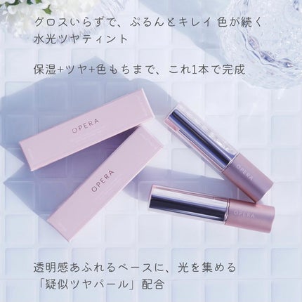 オペラ グロウリップティント/OPERA/リップティントを使ったクチコミ(2枚目)