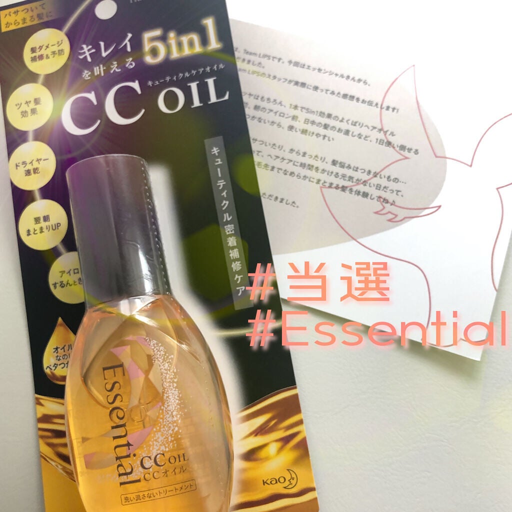 CCオイル/エッセンシャル/ヘアオイルを使ったクチコミ(1枚目)