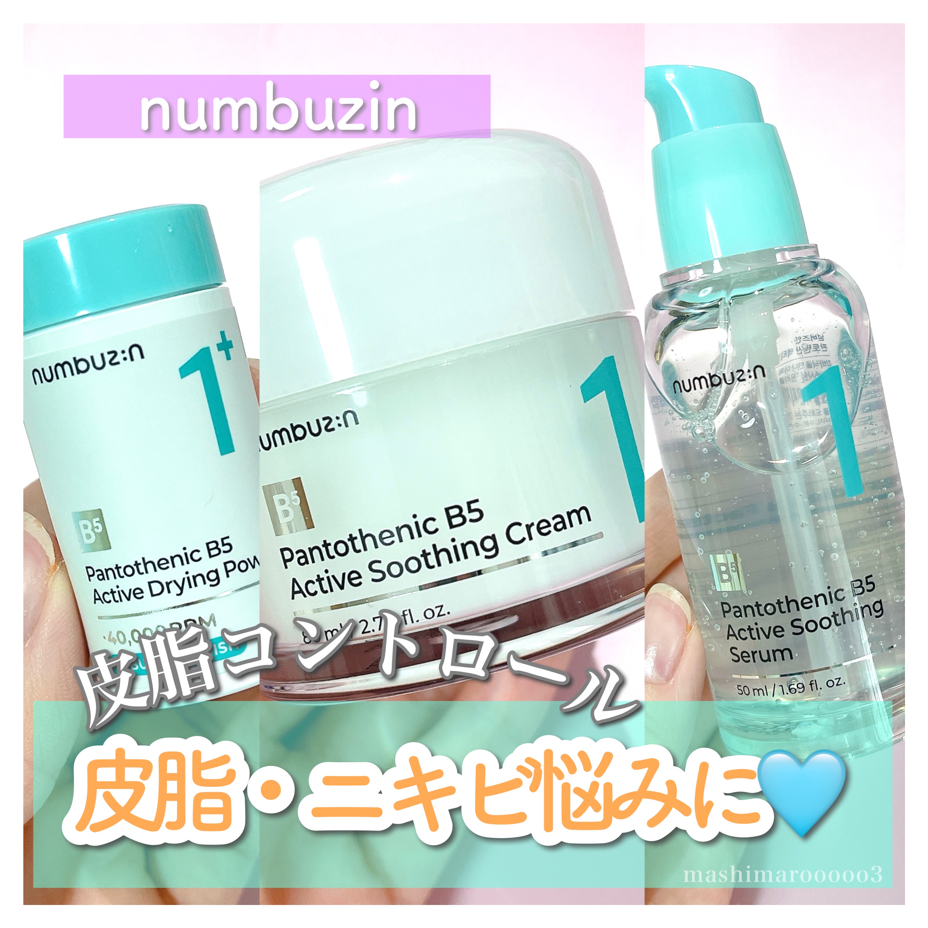 1番 塗るパントテン酸スージングクリーム/numbuzin/フェイスクリームを使ったクチコミ（1枚目）