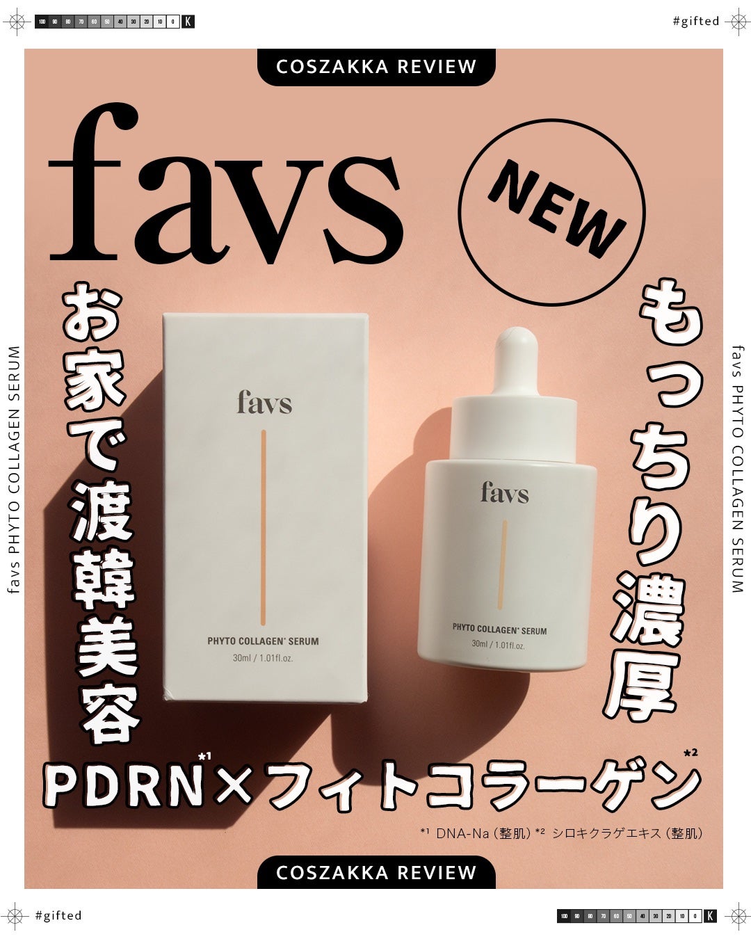 favs フィトコラーゲン*セラム/favs/美容液を使ったクチコミ(1枚目)