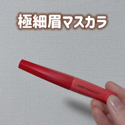 フィルム眉カラー/デジャヴュ/眉マスカラを使ったクチコミ(1枚目)