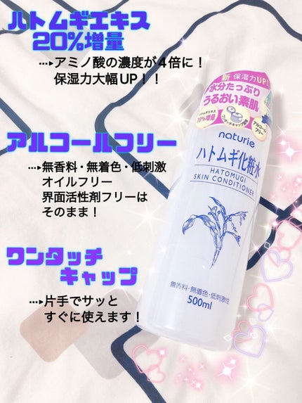 ハトムギ化粧水(ナチュリエ スキンコンディショナー R )/ナチュリエ/化粧水を使ったクチコミ(2枚目)