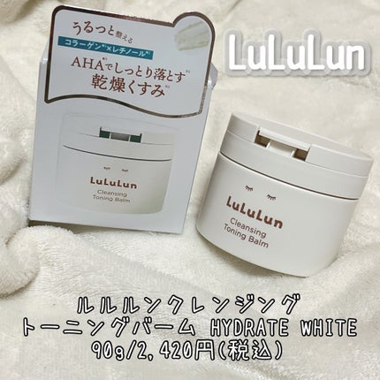 ルルルンクレンジング トーニングバーム HYDRATE WHITE/ルルルン/クレンジングバームを使ったクチコミ(1枚目)