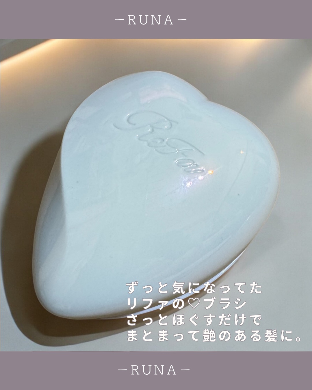 リファ ハートブラシ/ReFa/頭皮ケアを使ったクチコミ（2枚目）