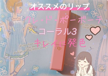 こんにちは、春うさぎです₍ᐢ⑅•ᴗ•⑅ᐢ₎

※時間の無い方は、切り取り線の下まで
    進んでください(⑅•͈૦•͈⑅)💦

今回ご紹介するのは、こちら
➡️‪【クレ・ド・ポー ボーテ】です✨
とっ