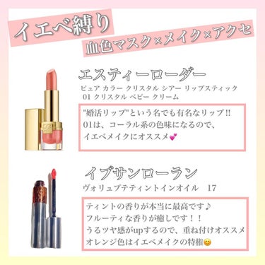 ヴォリュプテ ティントインオイル No.17 コーラルマイネイム/YVES SAINT LAURENT BEAUTE/リップグロスを使ったクチコミ（3枚目）