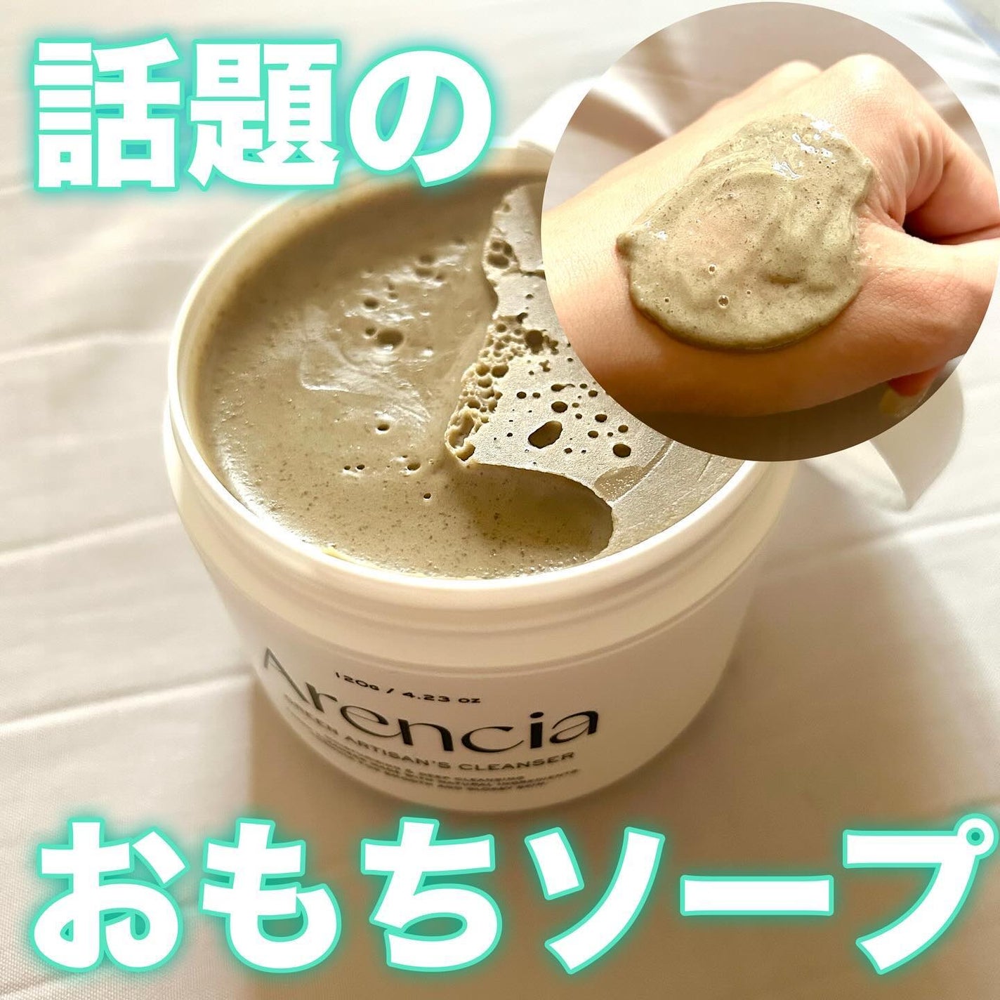 プレミアムもちソープ「グリーンアルティザン」/アレンシア/その他洗顔料を使ったクチコミ(1枚目)