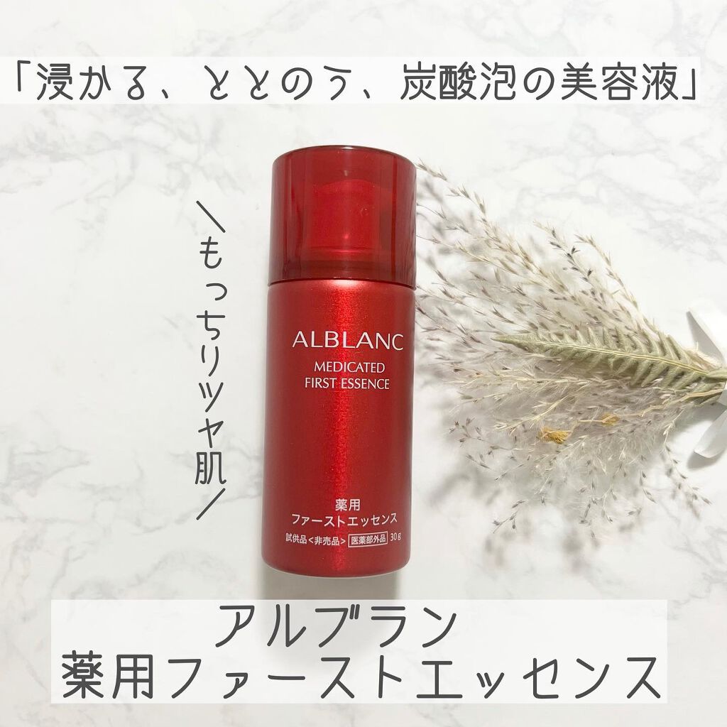 薬用ファーストエッセンス/ALBLANC/ブースター・導入液を使ったクチコミ（1枚目）