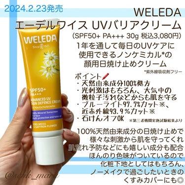 ヴェレダ エーデルワイス UVバリアクリーム/WELEDA/日焼け止め・UVケアを使ったクチコミ（3枚目）