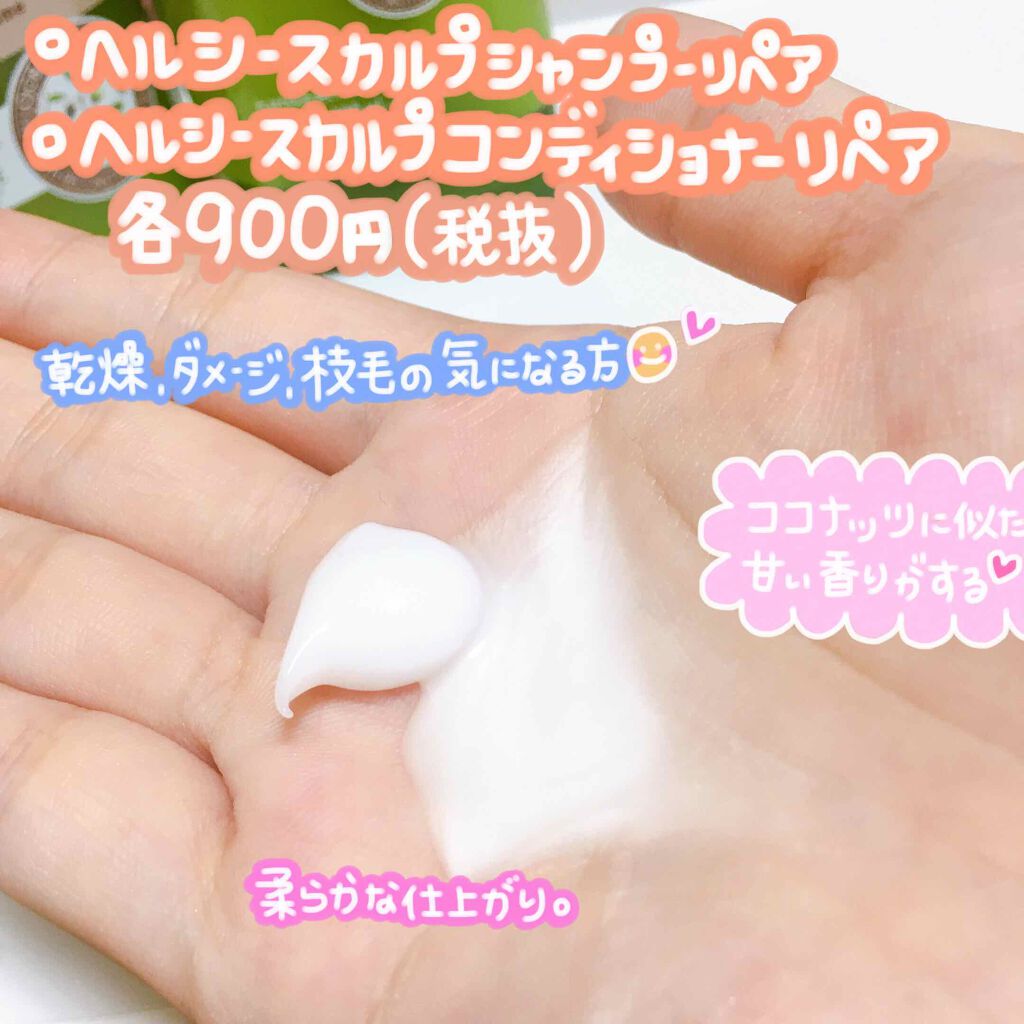 ヘルシースカルプ シャンプー リペア/コンディショナー リペア/イヴ・ロシェ/市販シャンプーを使ったクチコミ(2枚目)