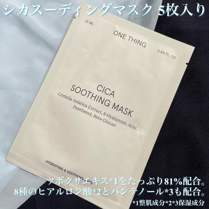 CICAスージングマスク/ONE THING/シートマスク・パックを使ったクチコミ(2枚目)