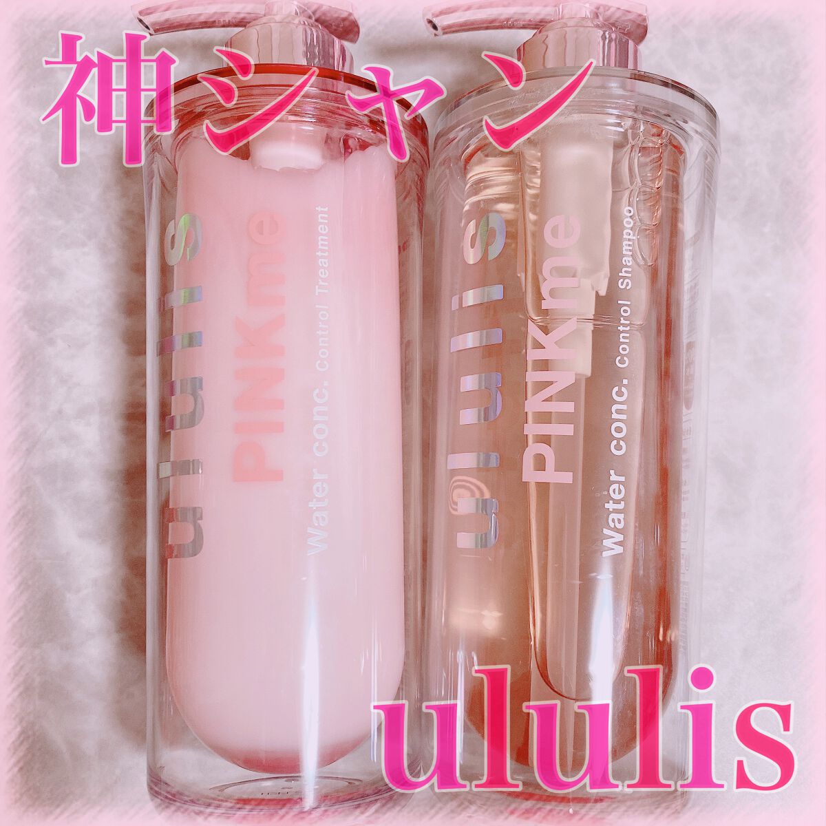 ウォーターコンク モイスト シャンプー(桜ver.)/ヘアトリートメント(桜ver.)/ululis/市販シャンプーを使ったクチコミ(1枚目)