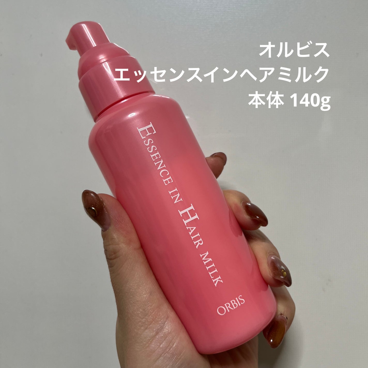 エッセンスインヘアミルク/オルビス/ヘアミルクを使ったクチコミ(1枚目)