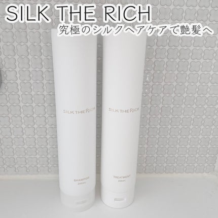 SILK THE RICH モイスト&リペア シャンプー・トリートメント/SILK THE RICH/市販シャンプーを使ったクチコミ(1枚目)