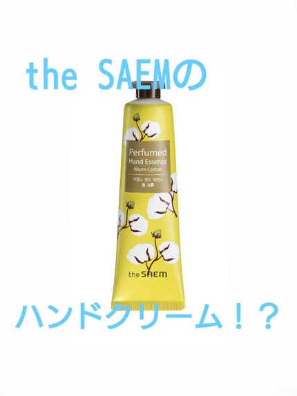 パフューム ハンドエッセンス/the SAEM/ハンドクリームを使ったクチコミ(1枚目)