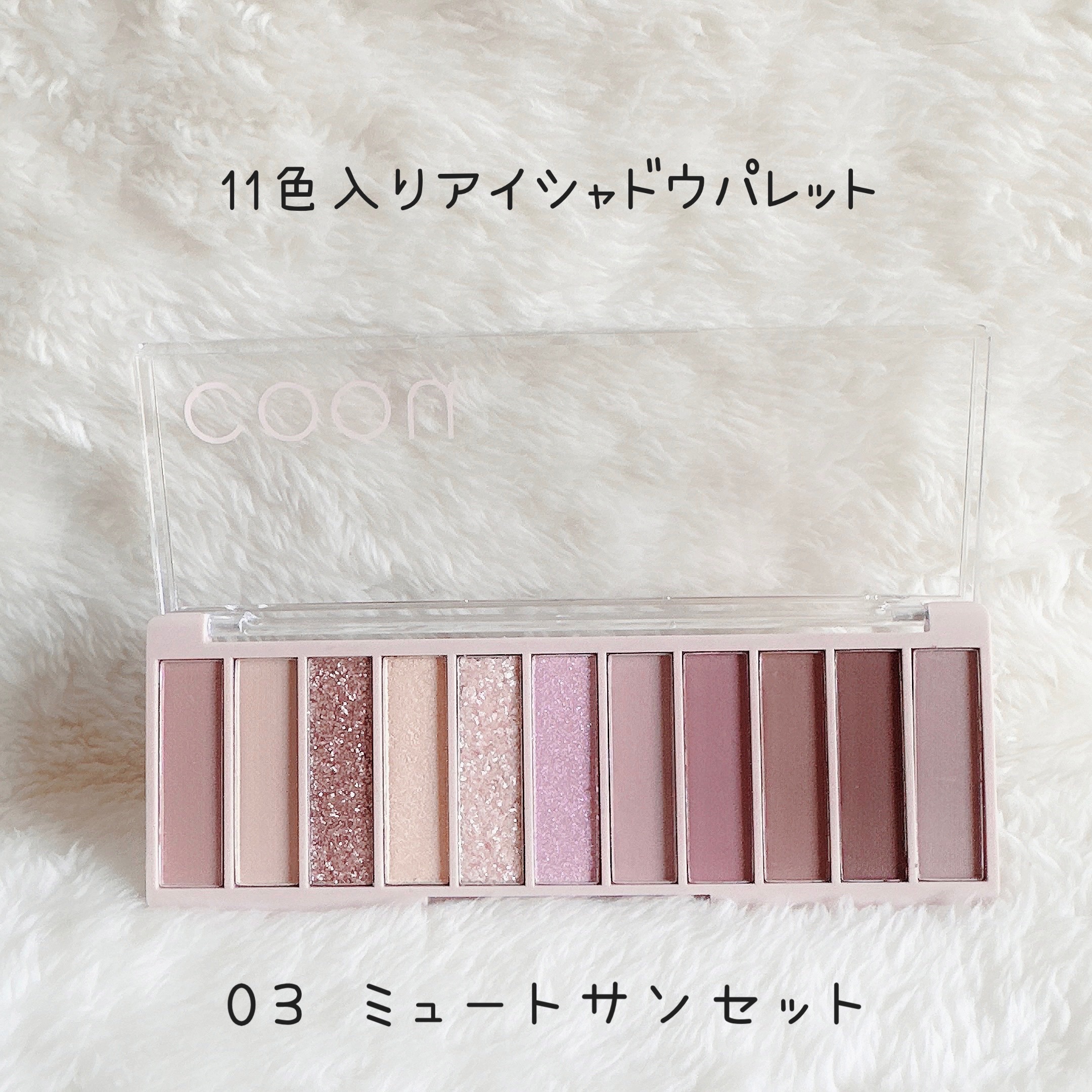 アイシャドウパレット/coou/アイシャドウパレットを使ったクチコミ（2枚目）