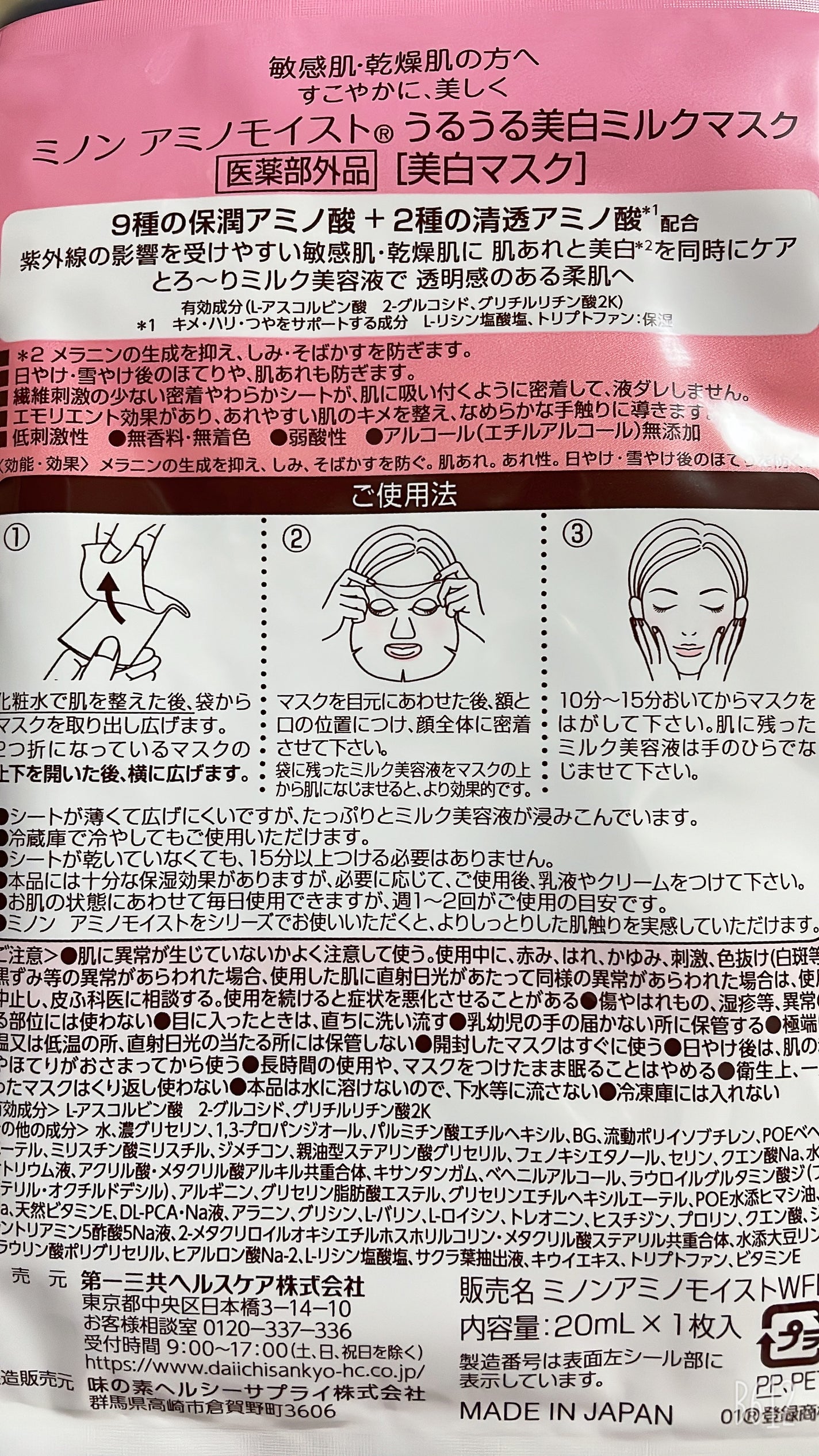 ミノン アミノモイスト うるうる美白ミルクマスク/ミノン/シートマスク・パックを使ったクチコミ(2枚目)