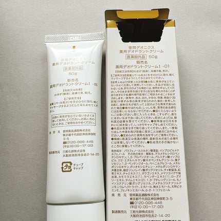 笹岡デオニクス 薬用デオドラントクリーム/笹岡薬品/デオドラント・制汗剤を使ったクチコミ(2枚目)