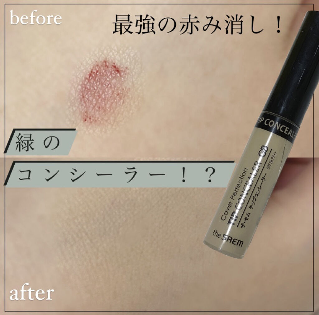 カバーパーフェクション チップコンシーラー グリーンベージュ/the SAEM/リキッドコンシーラーを使ったクチコミ（1枚目）