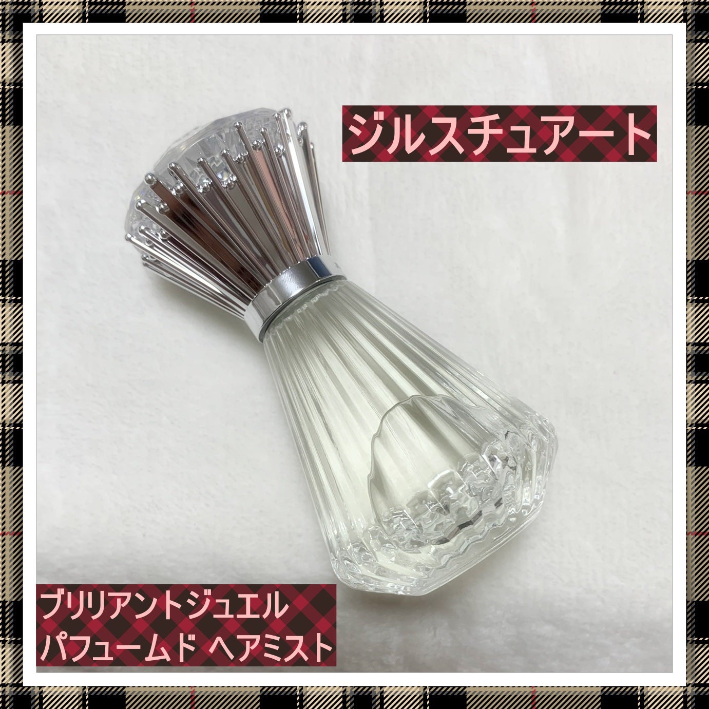 ブリリアントジュエル パフュームド ヘアミスト/JILL STUART/ヘアミストを使ったクチコミ(1枚目)