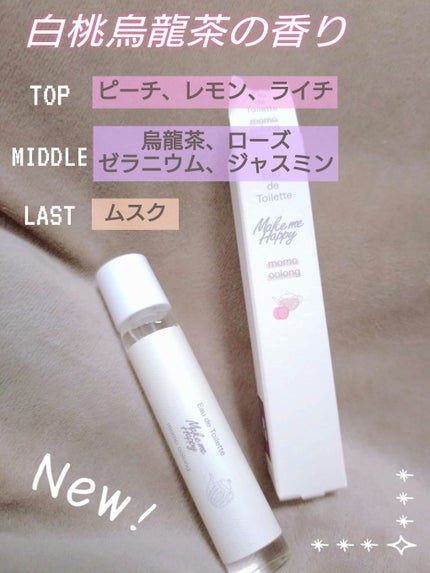 メイクミーハッピー オードトワレ momo oolong/キャンメイク/香水を使ったクチコミ(1枚目)