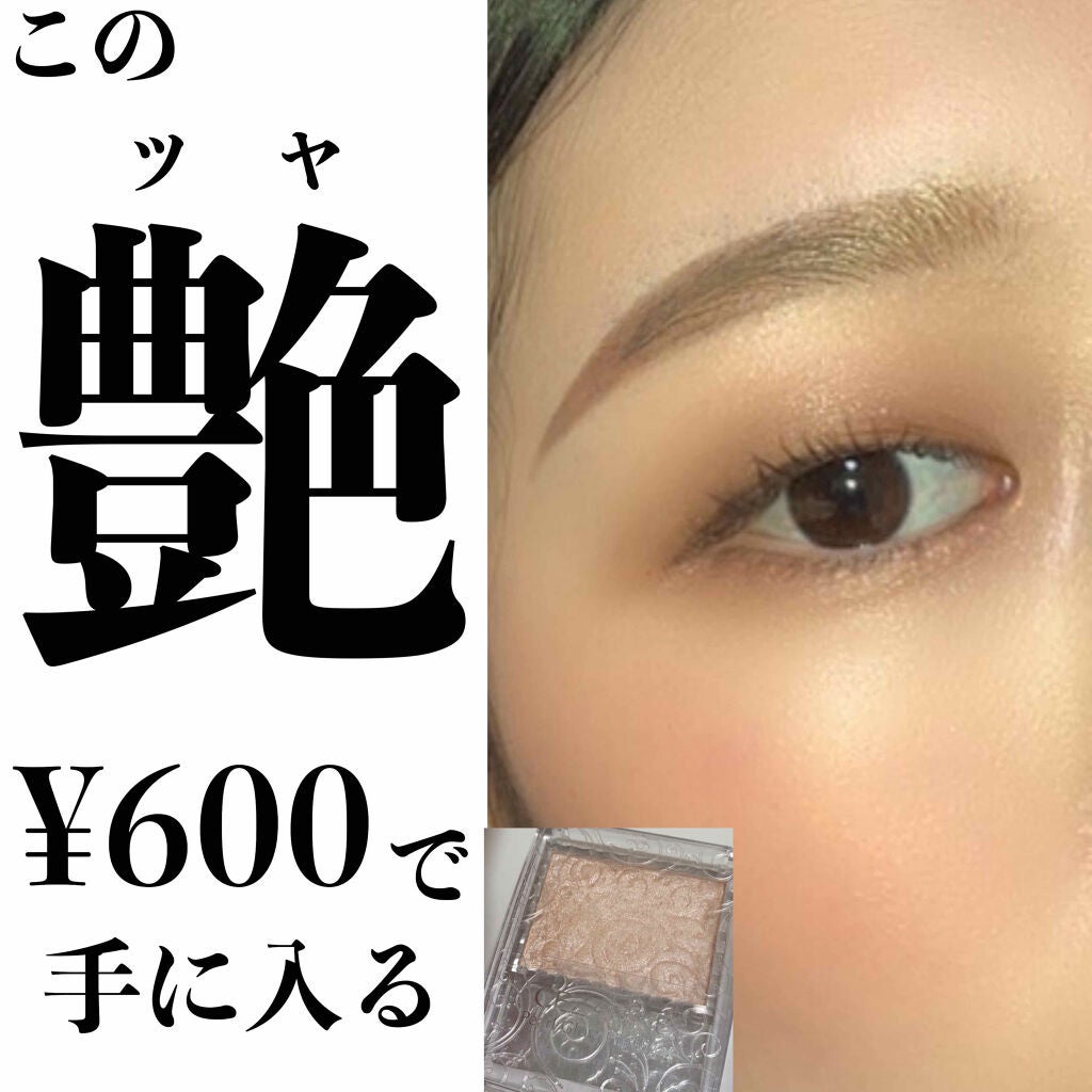 パールグロウハイライト/CEZANNE/パウダーハイライトを使ったクチコミ(1枚目)