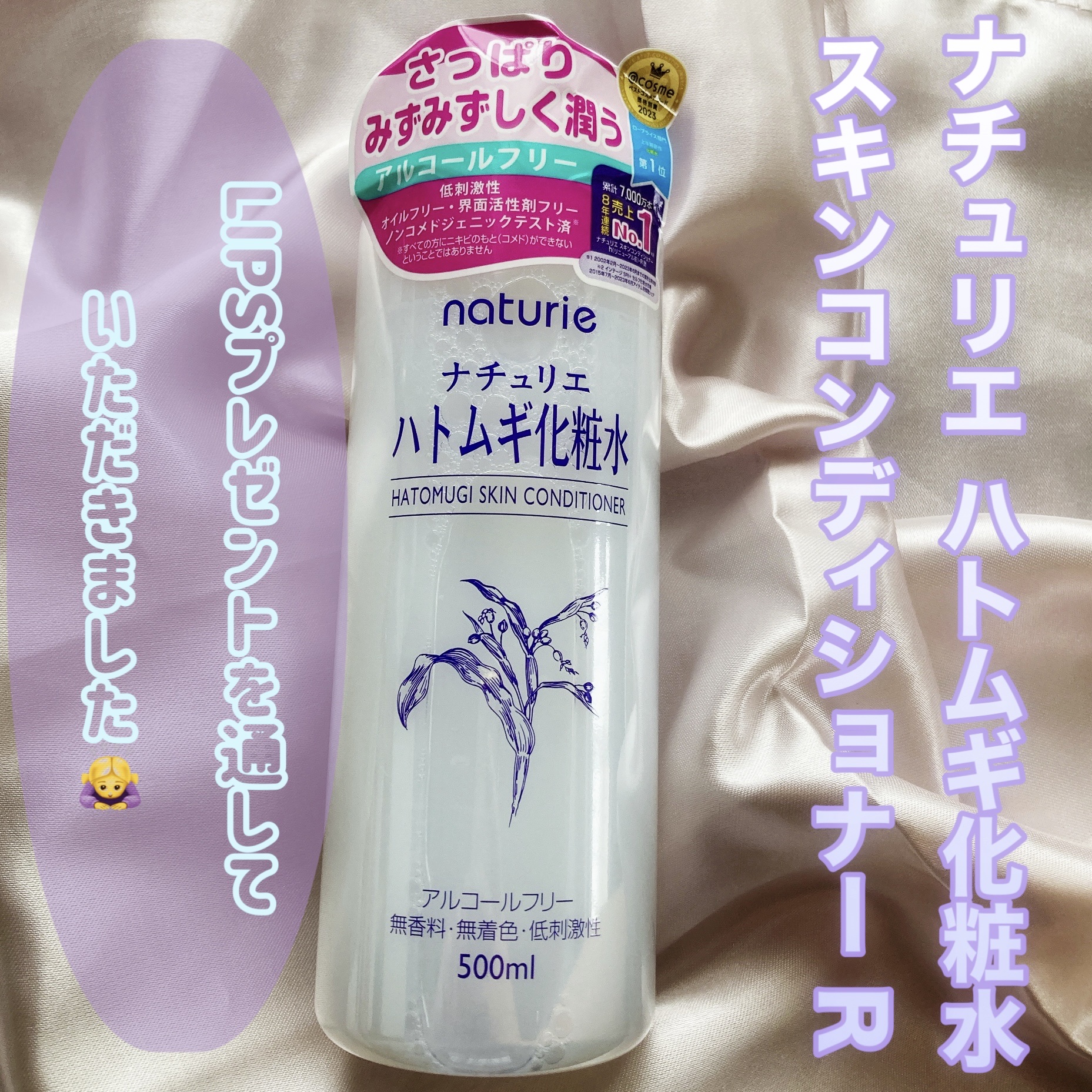 ハトムギ化粧水(ナチュリエ スキンコンディショナー R )/ナチュリエ/化粧水を使ったクチコミ（2枚目）