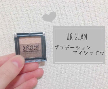 今回はUR GLAM グラデーションアイシャドウのBRｰ1をレビューしました👏🏻
辛口気味です🙇‍♂️

ひと塗りでグラデーションが出来るという商品だったのですがなかなかひと塗りでは難しかったです💦

