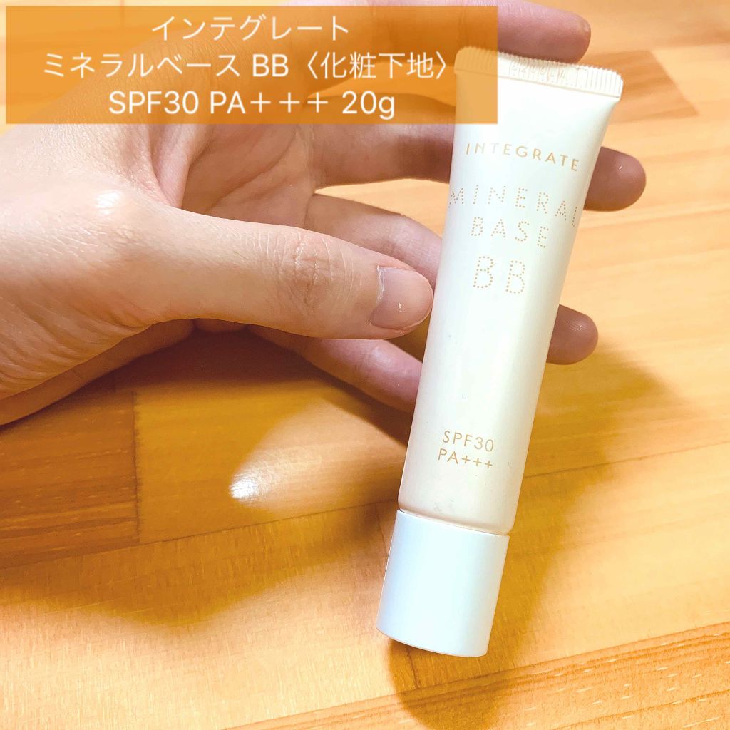 インテグレートミネラルベースBB/インテグレート/BBクリームを使ったクチコミ(1枚目)