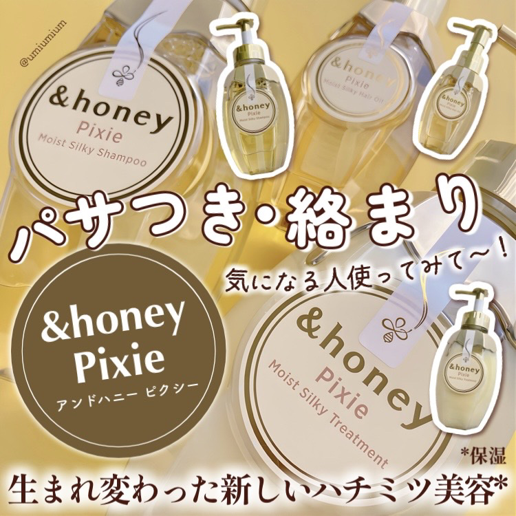 アンドハニー ピクシー モイストシルキー ヘアオイル3.0/&honey/ヘアオイルを使ったクチコミ（1枚目）