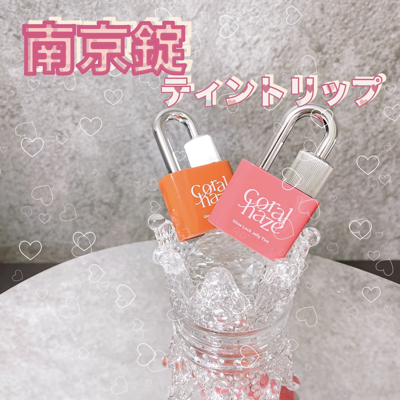 グロウロックゼリーティント/Coralhaze/リップティントを使ったクチコミ（1枚目）