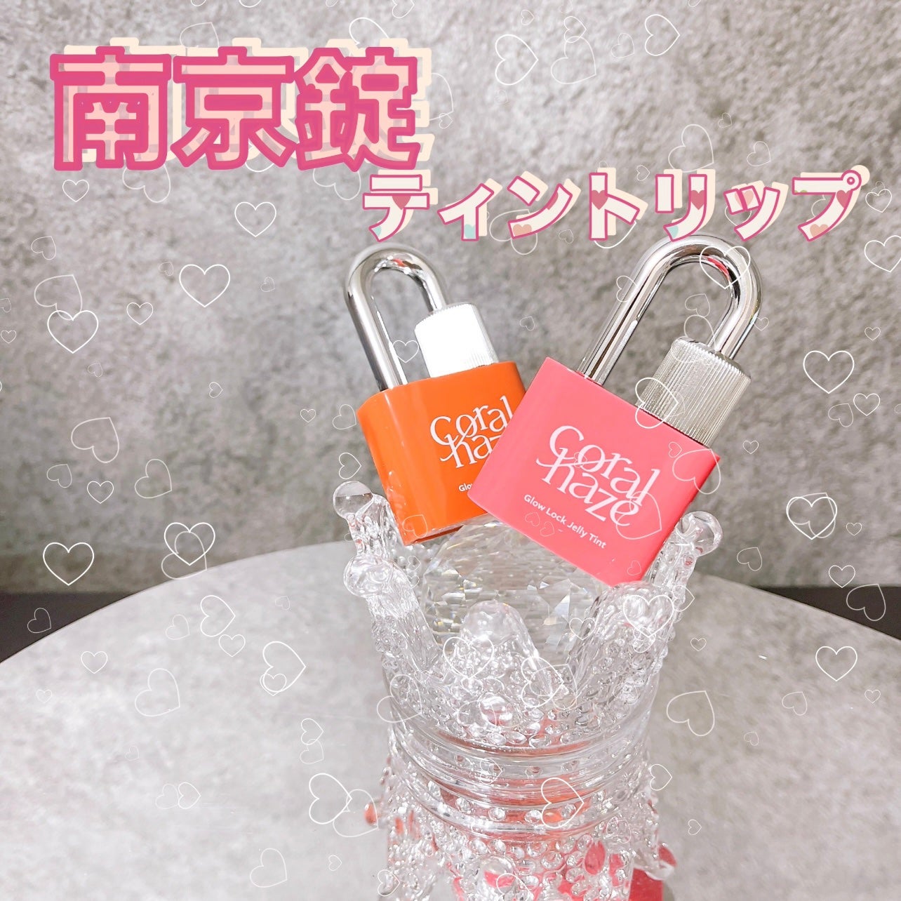 グロウロックゼリーティント/Coralhaze/リップティントを使ったクチコミ(1枚目)