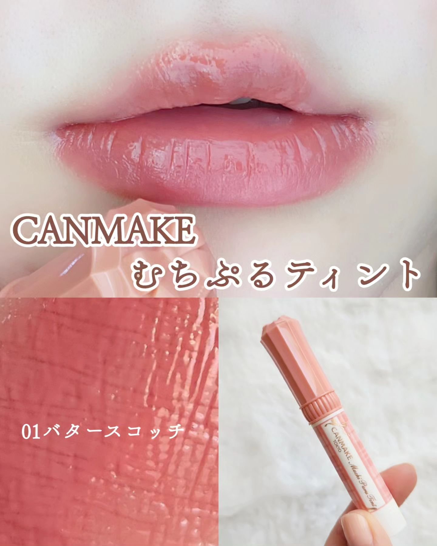 むちぷるティント/キャンメイク/リップティントを使ったクチコミ（3枚目）