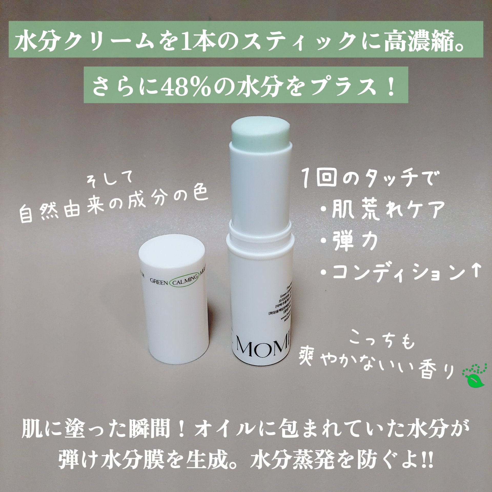 グリーン カーミングマルチバーム/Free Moment /フェイスバームを使ったクチコミ（2枚目）