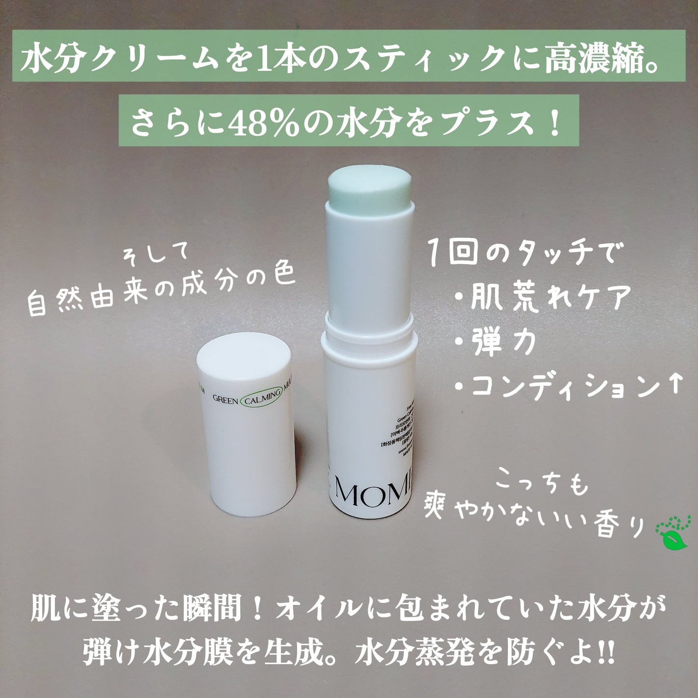 グリーン カーミングマルチバーム/Free Moment /フェイスバームを使ったクチコミ(2枚目)